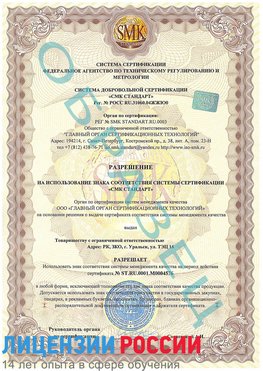 Образец разрешение Навля Сертификат ISO 13485